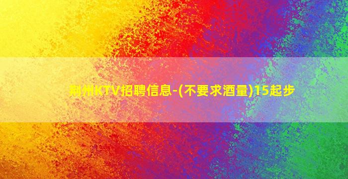 武汉夜总会招聘